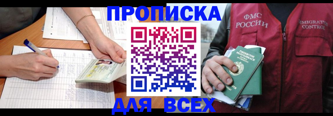 прописка для работы в Всеволожске